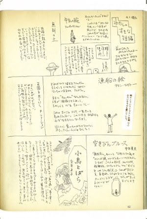 恩田陸さんがデビュー前に書いていたイラスト満載の超個人的な創作ノート全24pを公開 本のページ