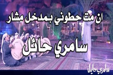 سامري بدون موسيقى Mp3 لعشاق طرب سامريات حايل وعنيزة ودوسري