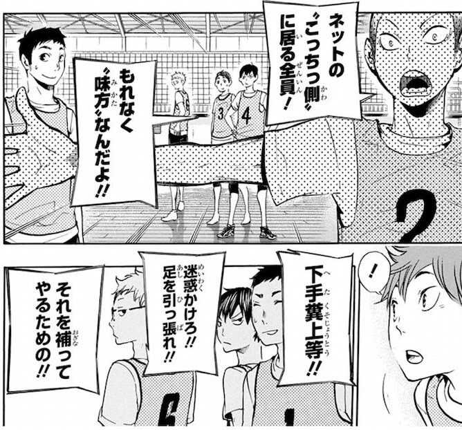 いいかぁ バレーボールっつぅのはなぁ ネットの こっち側 ないる全員 もれなく 味方 なんだよ 下手糞上等 迷惑かけろ 足を引っ張れ それを補ってやるのが チーム であり センパイ だ ハイキュー
