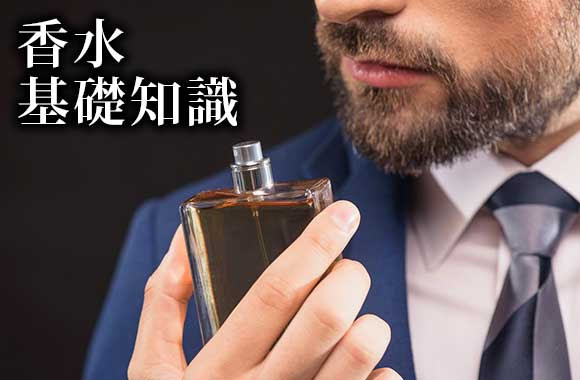 メンズ 香水の基礎知識 つけ方 種類 香りの特徴 など メンズファッションブランドナビ