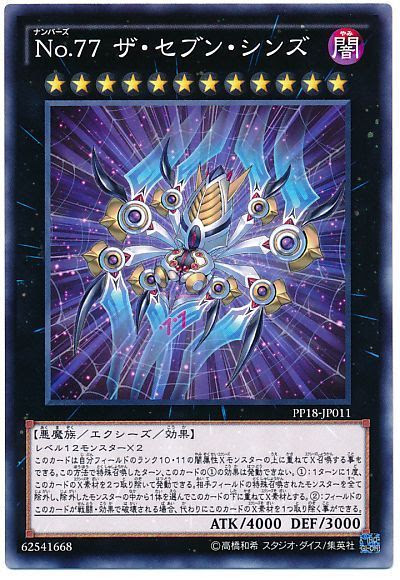 No 77 ザ セブン シンズ ノーマル Pp18 遊戯王通販カーナベル
