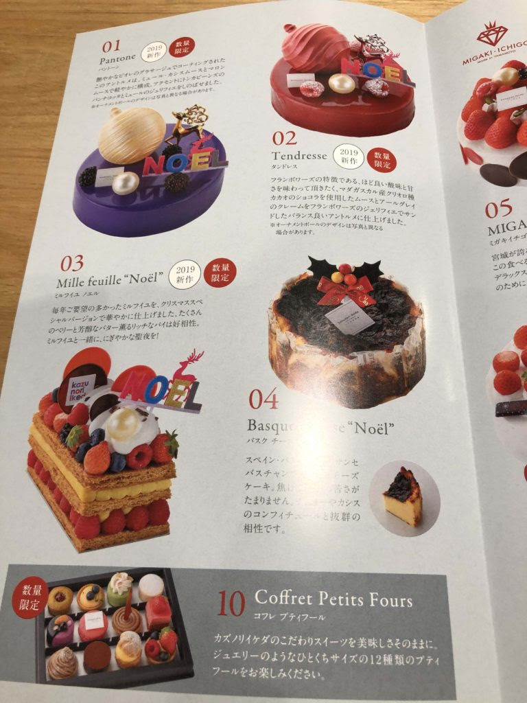 仙台駅19 駅及び周辺で買えるクリスマスケーキ一覧 仙台駅 徒歩15分