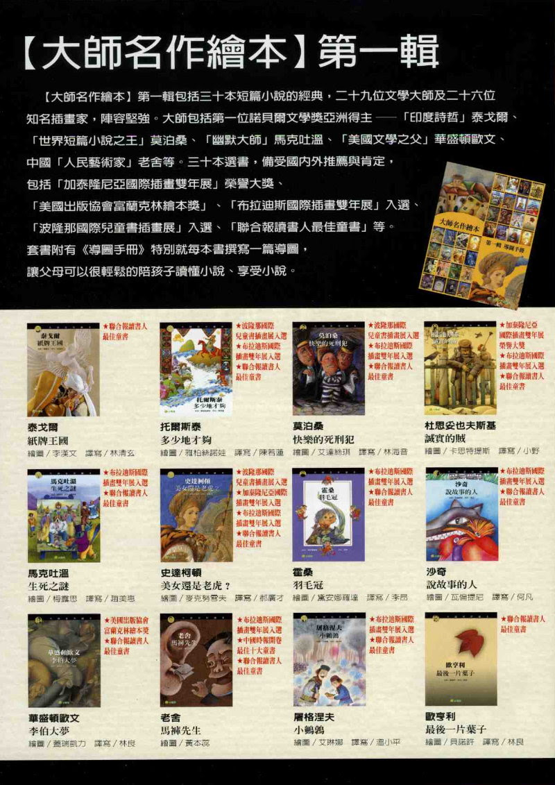 新书推荐 大师名作绘本