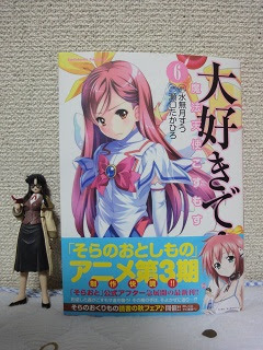 大好きです 魔法天使こすもす ６巻 コミック購入日記