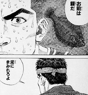 おう オレは三井 あきらめの悪い男