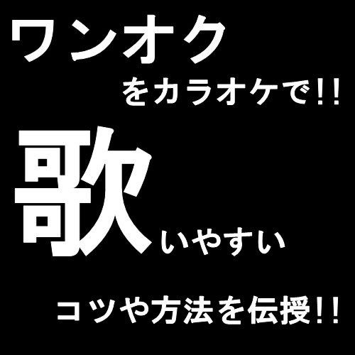 One Ok Rockをカラオケで 歌いやすいコツや歌い方を伝授 女でも One Ok Rock Life Blog ワンオク ライフ ブログ