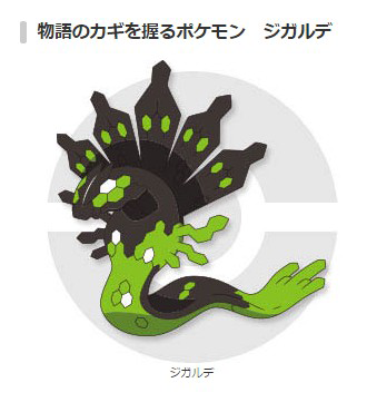 Xy Orasにジガルデ 色違いのゼルネアス イベルタルを配信 ポケネタ速報