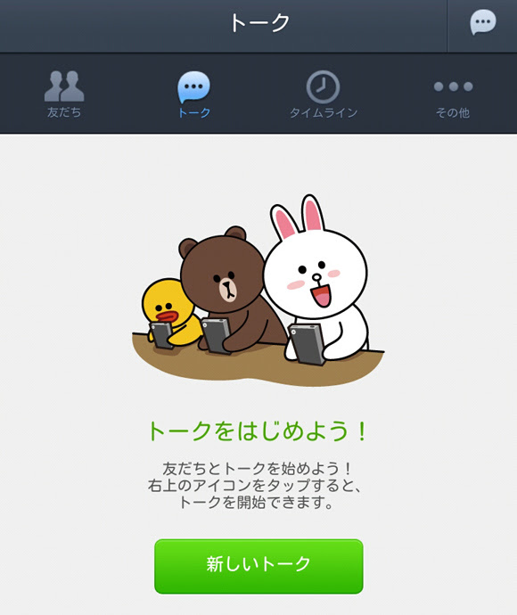 注意喚起】LINEアプリが突然初期化された！ 「トーク」や「グループ」や「スタンプ」が消えてしまうアクシデント発生!! | ロケットニュース24