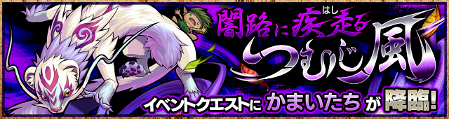 モンスト降臨クエスト攻略一覧 闇属性