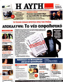 Εφημερίδα Αυγή