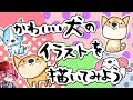 [10000印刷√] ゆるい 柴犬 イラスト 簡単 172567