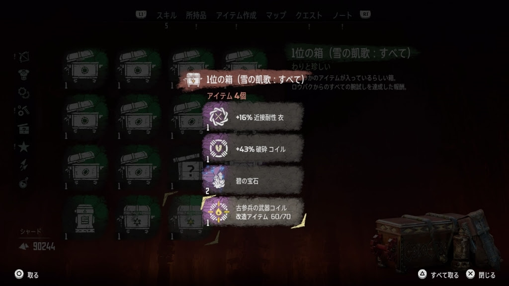 Horizon Zero Dawn Dlc凍てついた大地 限定レアコイル 全11個の入手方法 Nana S Weblog
