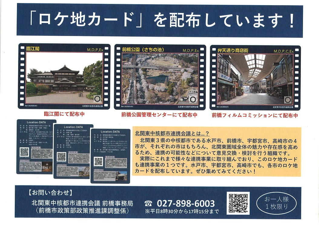 お知らせ 前橋フィルムコミッション