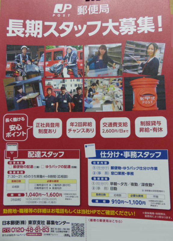 郵便局で長期で働きたい 新卒採用に応募したい