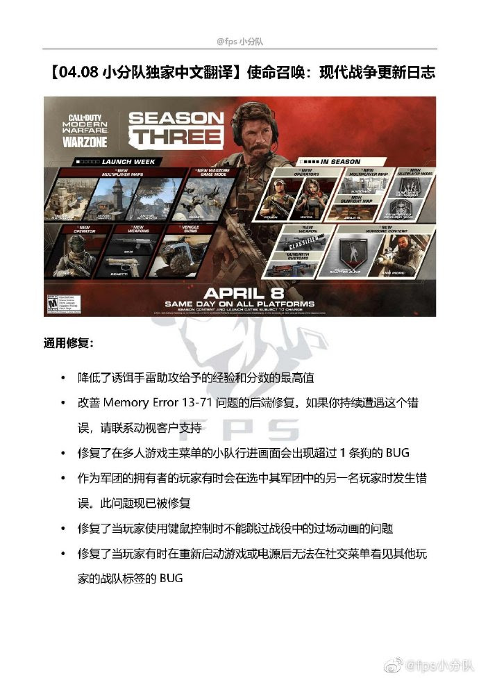 Cod第三赛季更新预告更新了游戏更新日志今天特地去问了fps小分队的转