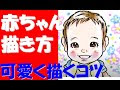 √ 赤ちゃん 可愛い 簡単 ��ラスト 291763-赤ちゃん 可��い 簡単 イラスト