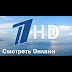 Первый Канал Онлайн / Pervyj Kanal Ort Onlajn Smotret Pryamoj Efir Besplatno / Прямой эфир первый канал без регистрации.