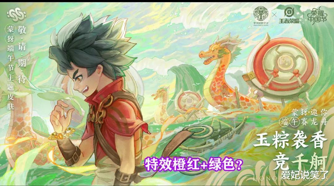 蒙犽端午节皮肤曝光 龙舟元素亮眼 不知火舞两款星元 电竞主播网