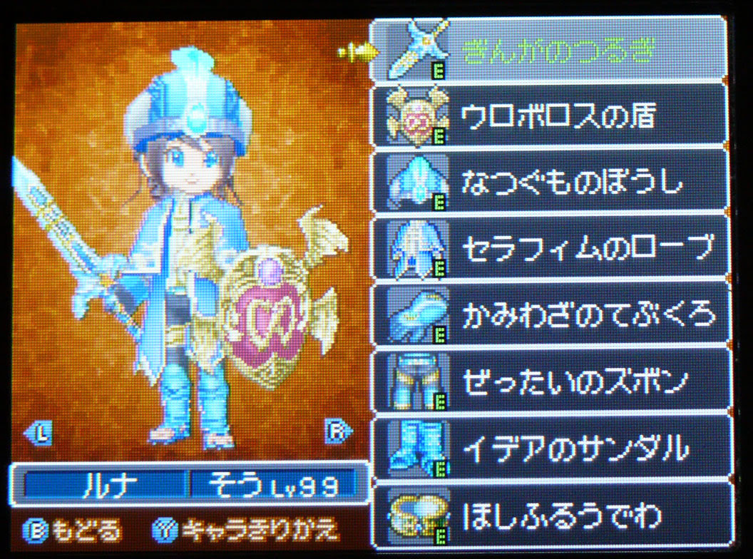 ドラクエ9日記
