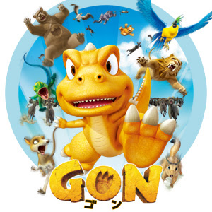 アニメ Gon ゴン エイベックス公式サイト