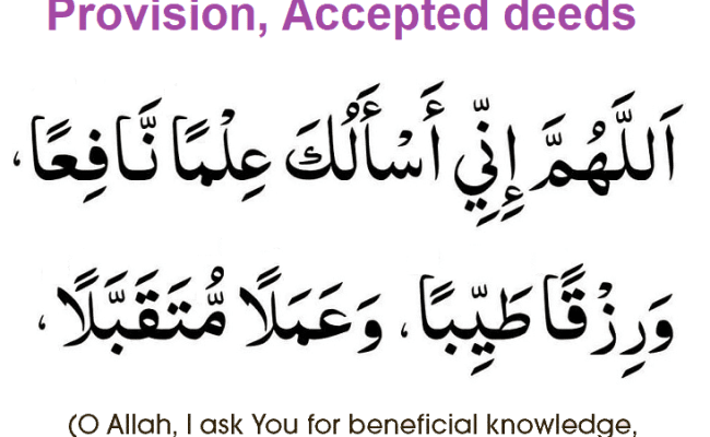 ١٩ جمادى الآخرة ١٤٣٩ هـ. 4 Allahumma Inni Asaluka Ilman Nafian Dua For Beneficial Knowledge Otosection