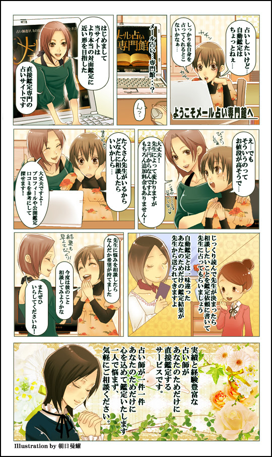 メール占い専門館 初めての方へ