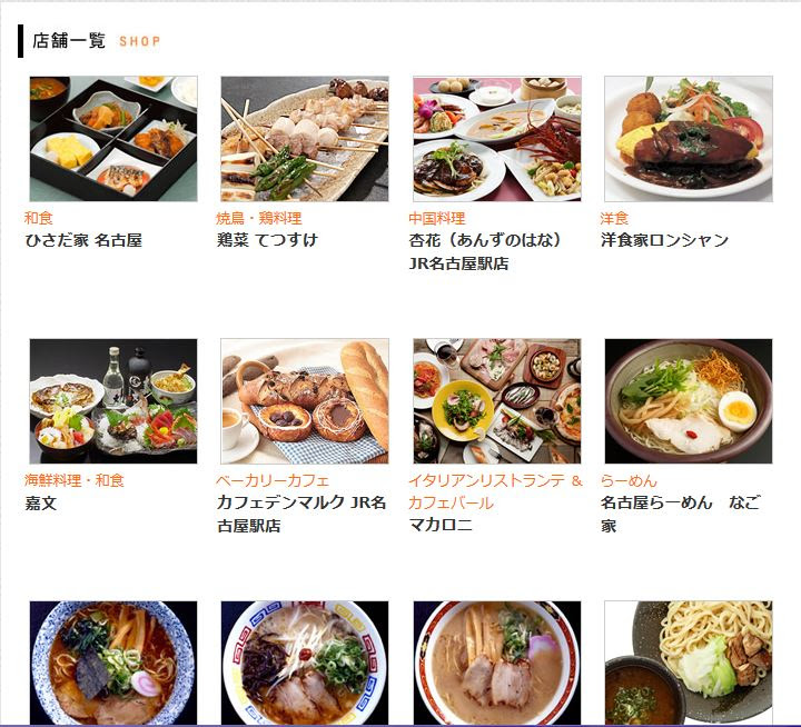 名古屋駅の全レストランで食事をする その１ やるチェス