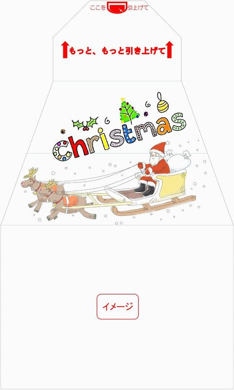 カテゴリーページ クリスマス サプライズ封筒 スパアキー 無料ダウンロードサイト