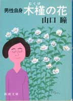 向田邦子の恋人を歩く