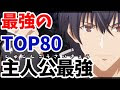 【印刷可能】 最強のアニメ 716810-最強のアニメキャラ