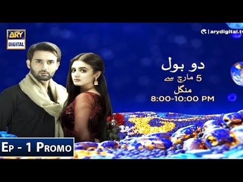 New Drama Serial 'Do Bol' Starting From 5th March at 8:00 to 10: 00 Pm - ARY Digital
