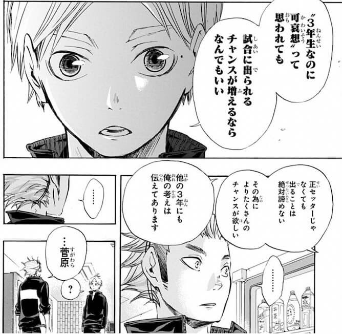 影山が疲れた時何かハプニングが あった時代役でもなんでも 三年生なのに可哀想 って 思われても試合に出られるチャンスが 増えるならなんでもいい ハイキュー
