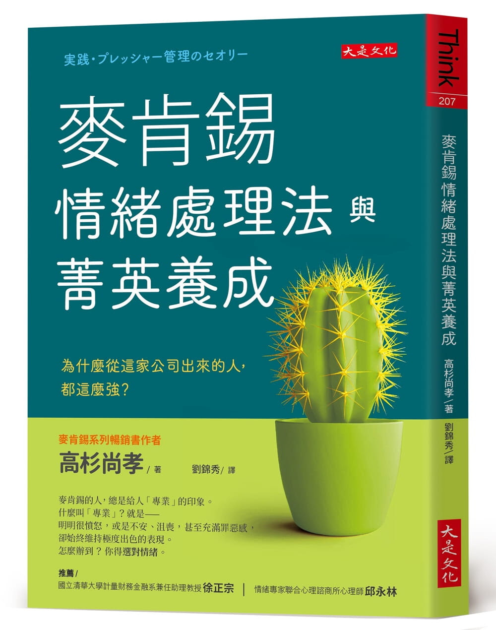 香港二樓書店 身體喜歡這樣工作 日本醫學權威日日實踐的身體使用祕訣 讓你從此不瞎忙 不加班 不倦怠 提升工作效率