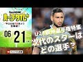 [コンプリート！] u21 欧州 選手権 769439