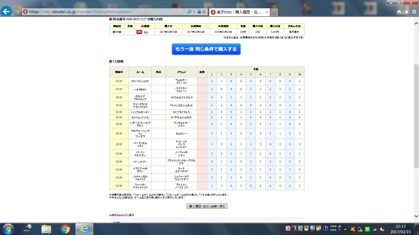 Totobig不正疑惑まとめ Ombudsman Ja