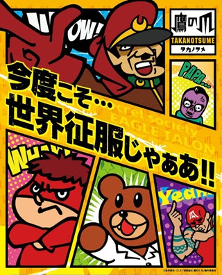 4月から 秘密結社 鷹の爪 がnhk Eテレで放送開始 Dle Inc