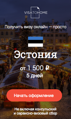 Эстония