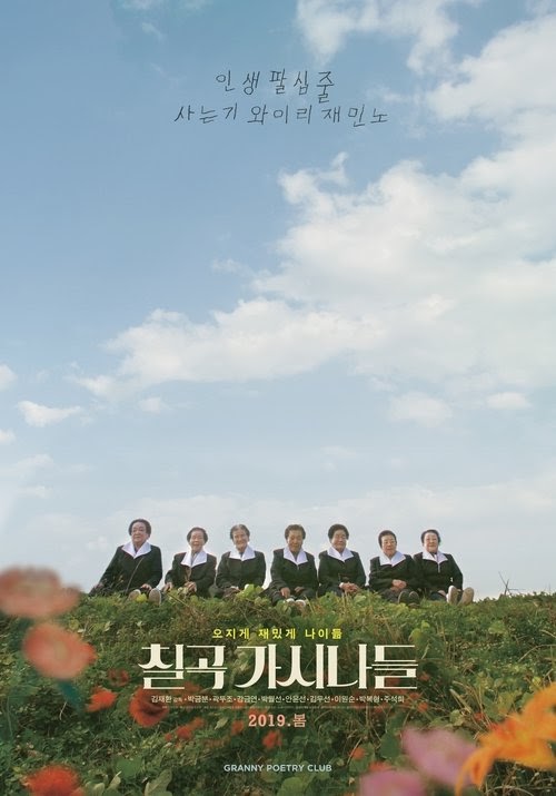 칠곡 가시나들 ganzer film herunterladen online 4k 2019 komplett DE