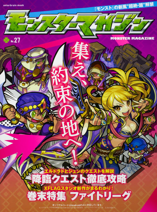 モンスターマガジン No 27 ｋａｄｏｋａｗａ ｇａｍｅ ｌｉｎｋａｇｅ 版元ドットコム