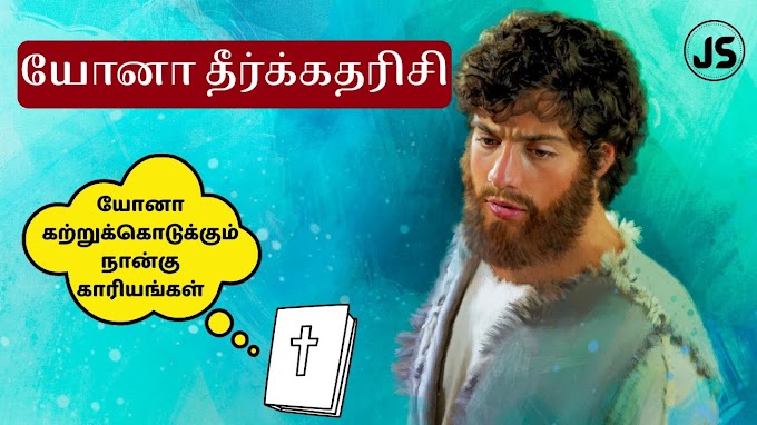 Biography of Missionaries | மிஷனெரி ஐடா சோபியா ஸ்கடர் வாழ்க்கை வரலாறு | Ida Sophia Scudder Life History in Tamil | Jesus Sam