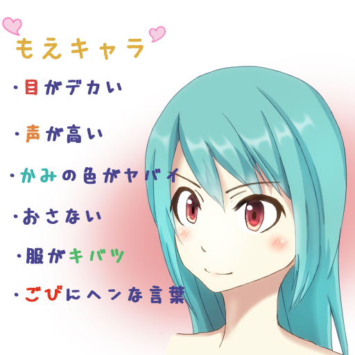 萌えアニメオタクは気持ちが悪いので Solalias