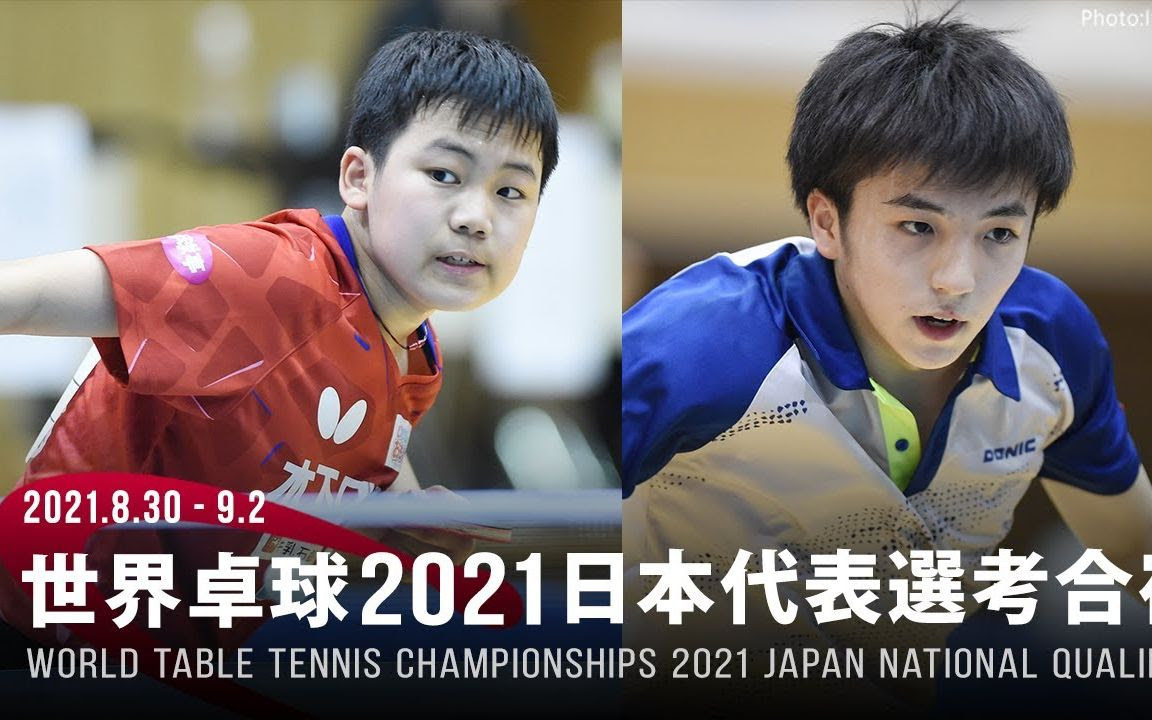卓球 松島輝空 Vs 鈴木颯 世界卓球21世锦赛日本代表選考合宿 男子予選リーググループb 哔哩哔哩 Bilibili