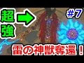 √1000以上 ゼルダの伝説 ブレス オブ ザ ワイルド 神�� ヴァナボリス 158252-ゼル��の伝説 ブレス オブ ザ ワ���ルド 神獣 ヴァナボリス