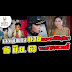 หวยพุ่มพวงงวดนี้ / ส่องทะเบียนรถไกรสร แสงอนันต์ - News Update / ครบรอบ 'พุ่มพวง ดวงจันทร์' จากไป 29 ปี มีการทำบุญระลึกถึง คอหวยเก็งซื้อเลขเด็ดงวดนี้ 16 6 64 เลขเด็ดพุ่มพวง ดวงจันทร์ 16 6 64