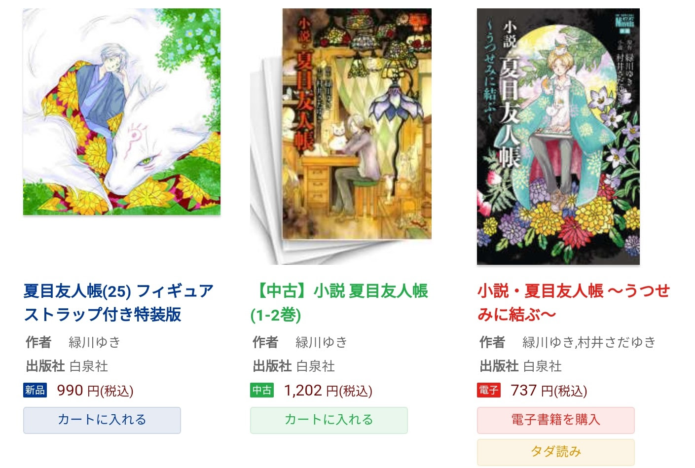 漫画全巻ドットコムで 緑川ゆき先生の 夏目友人帳 を読もう