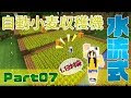 √99以上 マイクラ 農場 水��� 272599-マイクラ 農場 水流