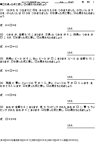 虫食いの文章問題 を使った式