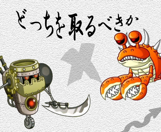城ドラ 魔導機兵とジャイアントクラブ カニ ならどっちを取るべき 迎撃２体を比較 評価 城とドラゴン 城とドラゴン攻略ブログ 城ドラーの戯言