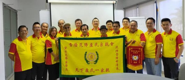 雪隆范阳卢氏宗亲会首届理事会诞生 Kl人中國報china Press