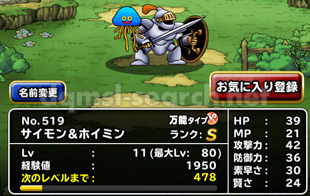 ようがんまじん Dqmslサーチ ドラゴンクエストモンスターズスーパーライトモンスターデータ検索サイト